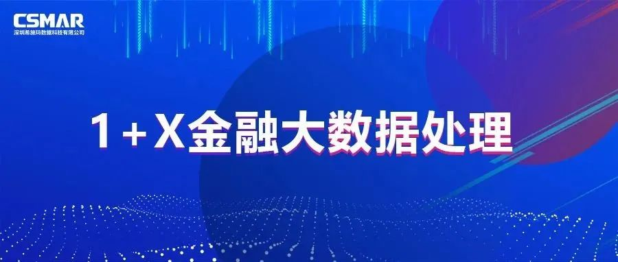  关于发布金融大数据职业技能等级证书考核费用标准（上海市）的公告