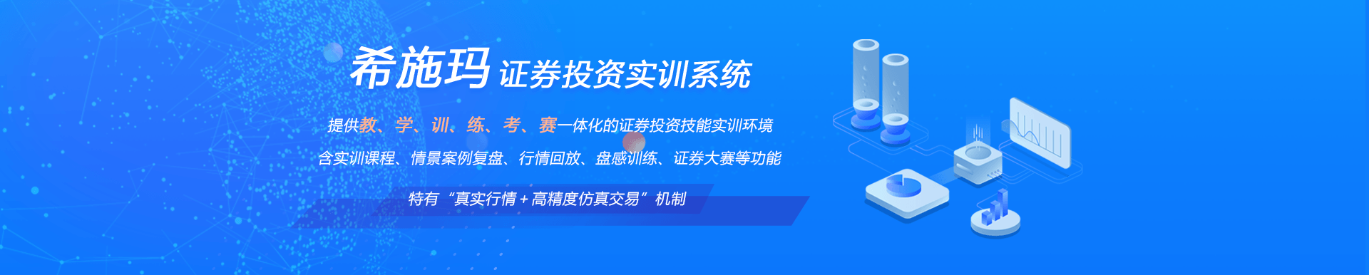 USDT钱包证券投资实训系统