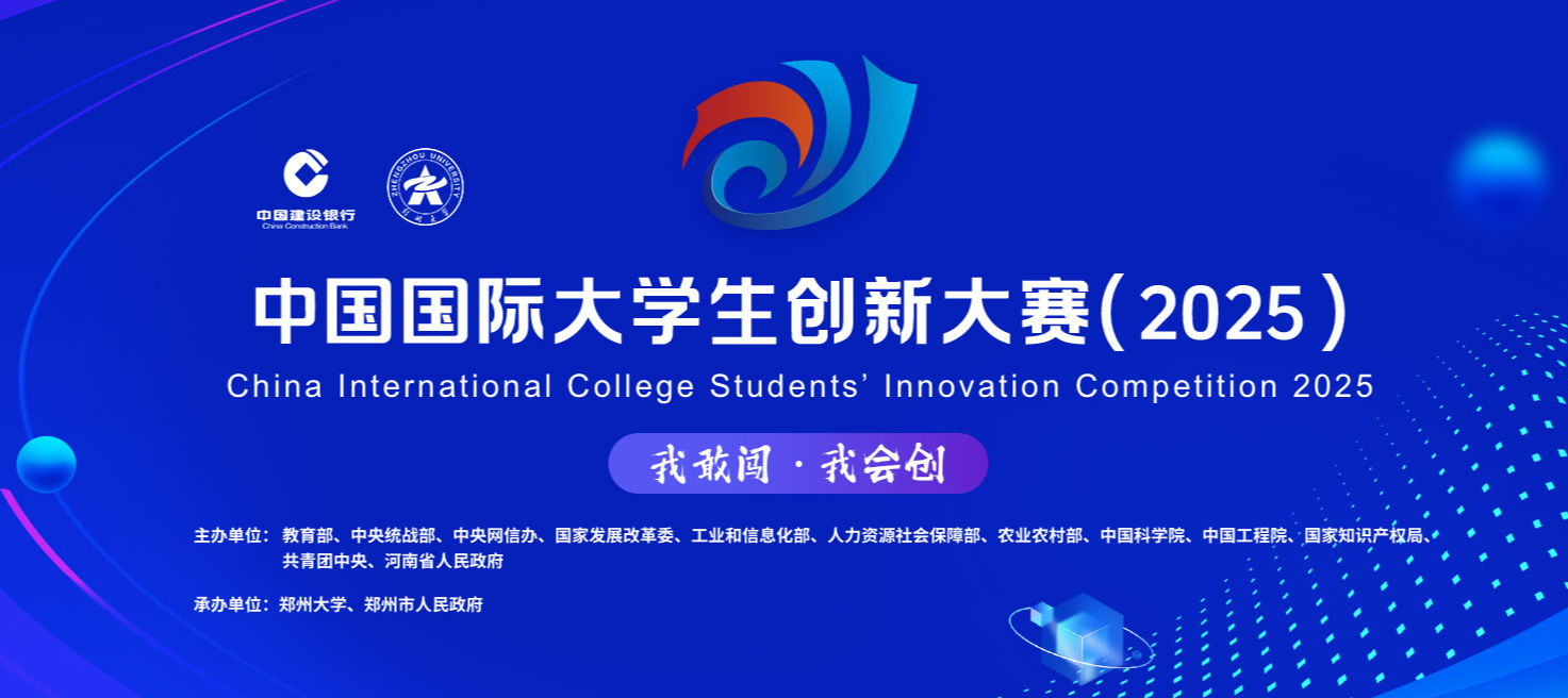  竞赛资讯 | USDT钱包数科命题成功入选中国国际大学生创新大赛（2025）产业命题赛道！