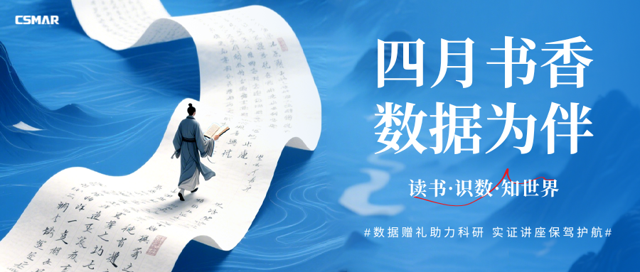  数据赠礼助科研 | 读万卷书，不如“数”通万里路